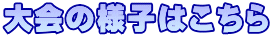 ���̗l�q�͂�����